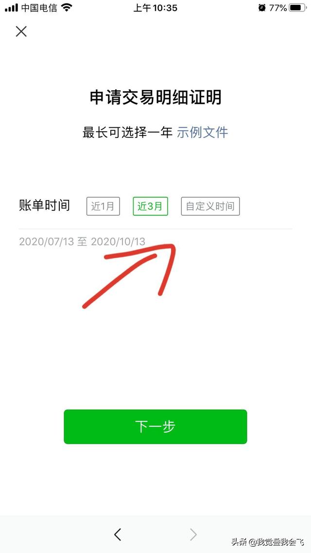 如何导出微信帐单:微信支付，如何导出账单？