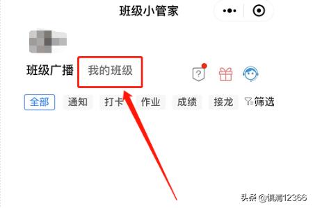 班级小管家小程序老师如何创建自己的班级