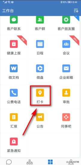 企业微信打卡模块设置说明