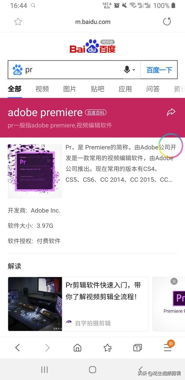 剪辑软件哪个好用？