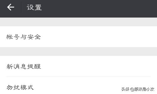 微信安全锁怎么设置:怎么设置微信密码——给微信安全加把锁？