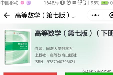 如何用微信查看不会做的题目的解题思路