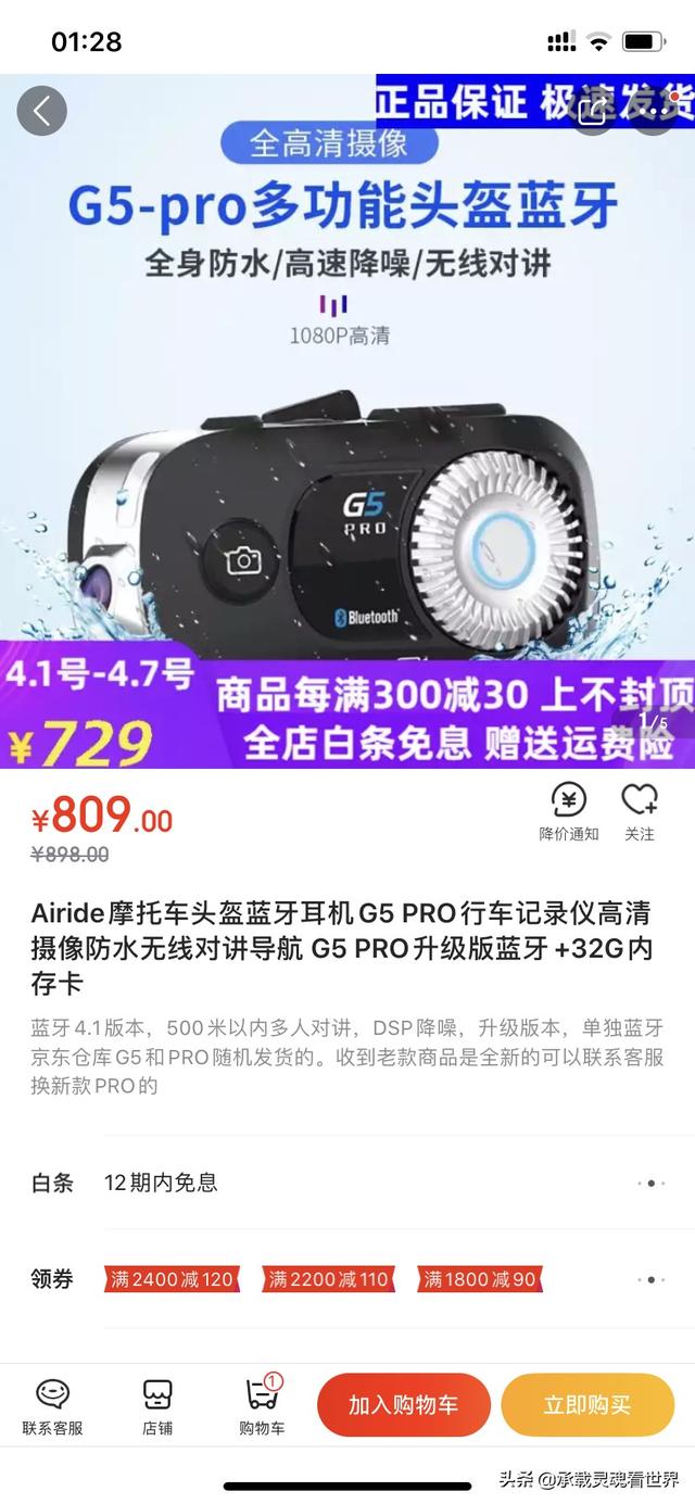 摩托车头盔里戴的蓝牙耳机哪个牌子好？要求防水、音质不嘈杂、性价比高的,老司机有何推荐？