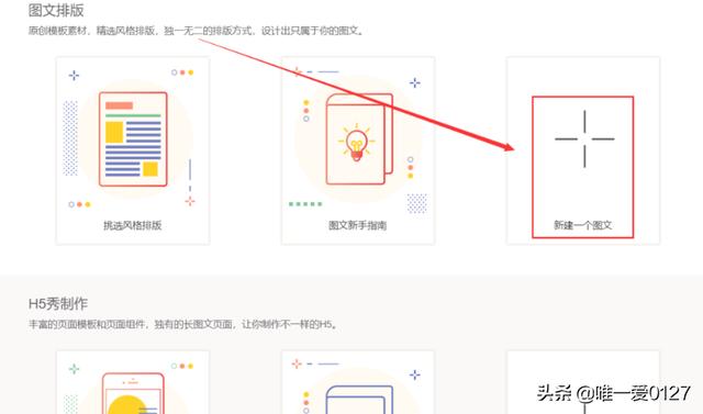 如何在秀米编辑器中上传图片