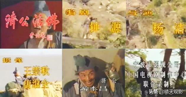 黄宗洛:杨洁导演、游本昌主演的《济公活佛》为何只拍了4集？