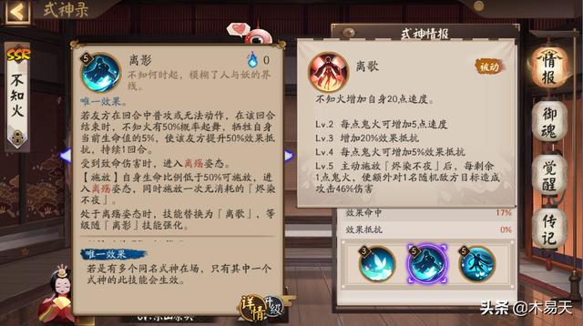 阴阳师：输出不知火该用什么御魂呢？
