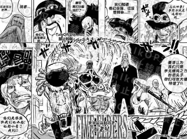 海贼王里，五老星的实力得有多恐怖呢？插图49