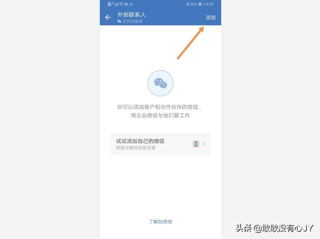 企业微信和微信怎么消息互通