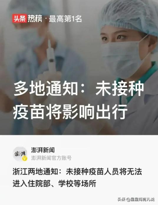 陕西省委书记盯防疫:强化战时作风，没有接种疫苗会影响出行吗？