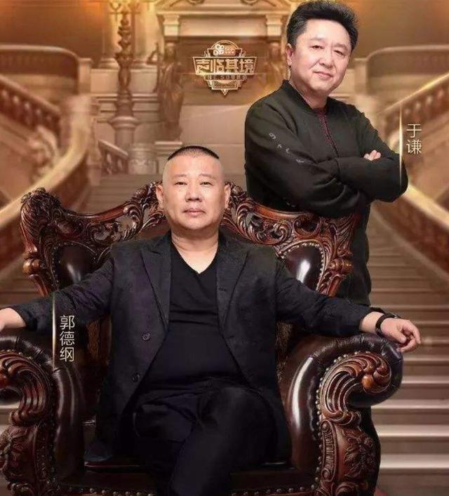 如果于谦宣布退出德云社,那郭德纲怎么办？