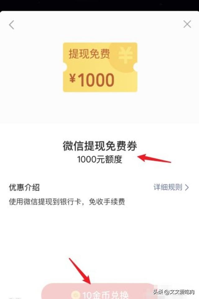 微信提现怎么免手续费，微信提现免费券怎么兑换？-第7张图片-9158手机教程网