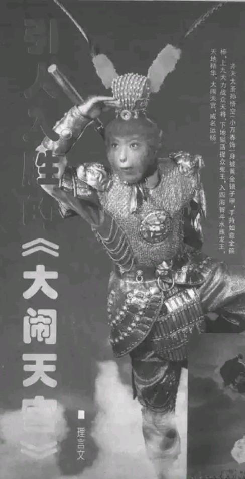 王璐瑶胸:1996年六小龄童出演的中美合拍《大闹天宫》为什么会夭折？