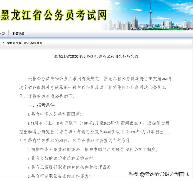 黑龙江省级公务员考试网，黑龙江省级公务员考试报名时间