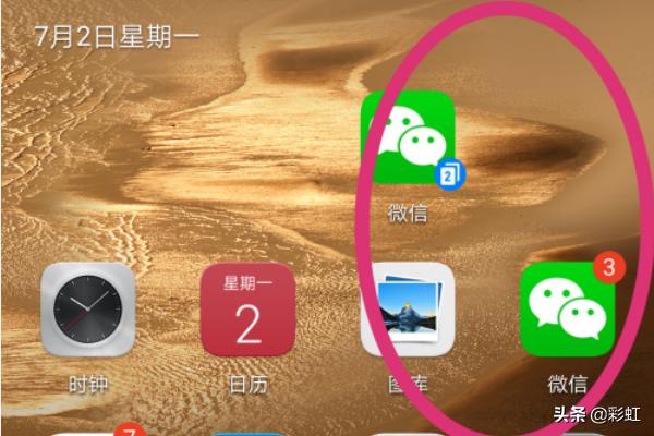 桌面上如何有两个微信:手机桌面上怎样有两个微信？