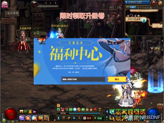DNF福利小活动,开服登陆即送升级券,助力大家秒升96级肝深渊,如何？