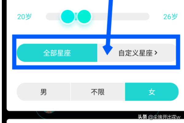 Soul APP怎么筛选匹配的性别年龄和<a href=https://maguai.com/list/45-0-0.html target=_blank class=infotextkey>星座</a>