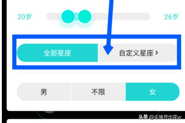 Soul APP怎么筛选匹配的性别年龄和<a><a>星座</a></a>