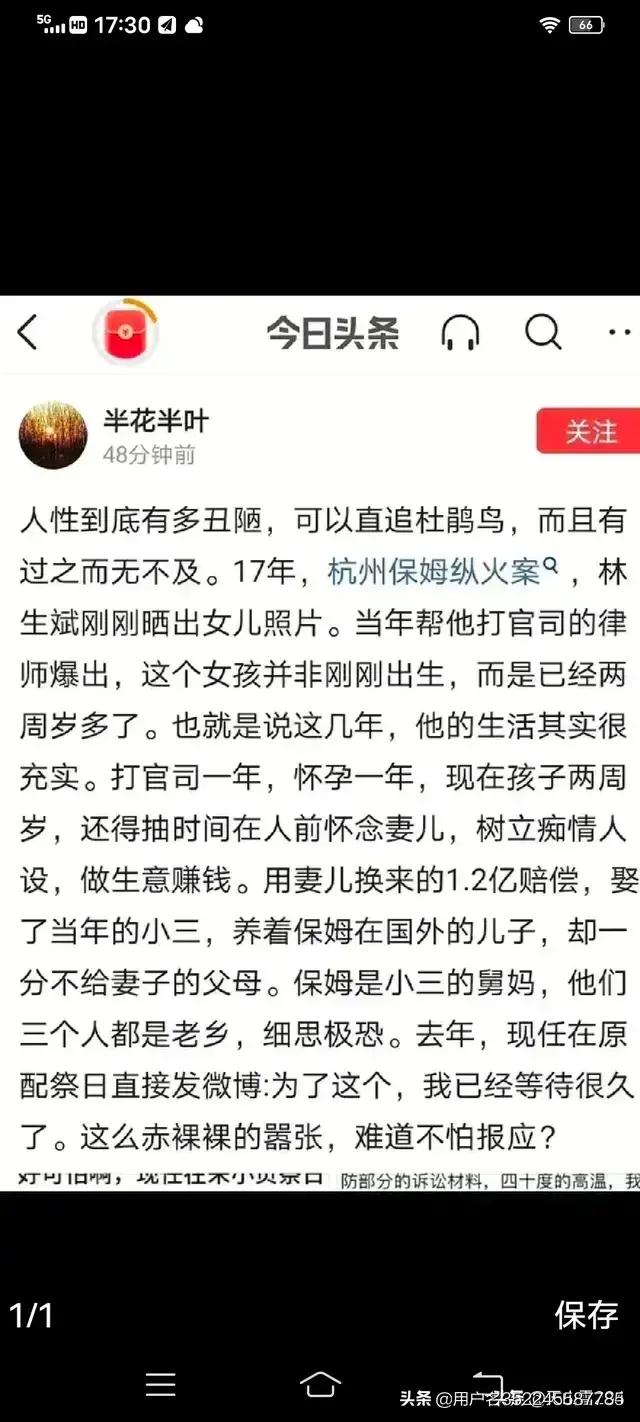 林生斌事件来龙去脉:林生斌的家人真的和纵火案有关吗