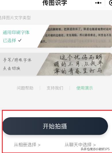 OPPO手机怎么识别图片文字