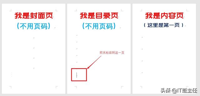 word2007页码从任意页开始，Word怎么从指定页插入页码