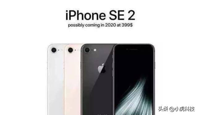 全新iPhone SE爆料汇总：4.7英寸A13小钢炮,你们猜会如何定价？