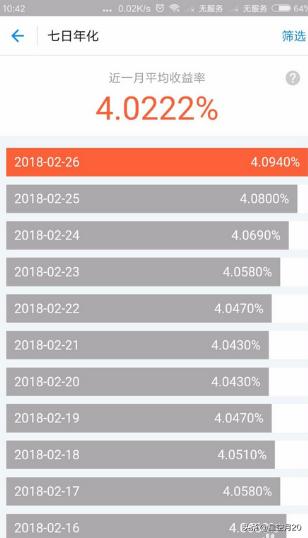 余额宝收益率怎么计算(余额宝最高收益率是多少)