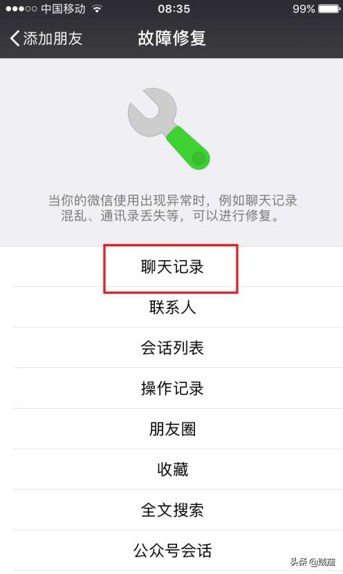 已经删除的微信聊天记录怎么恢复已经删除的