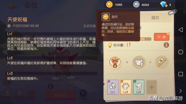 天使猫二号:猫和老鼠手游中，新角色天使杰瑞哪个技能最让猫咪抓狂？