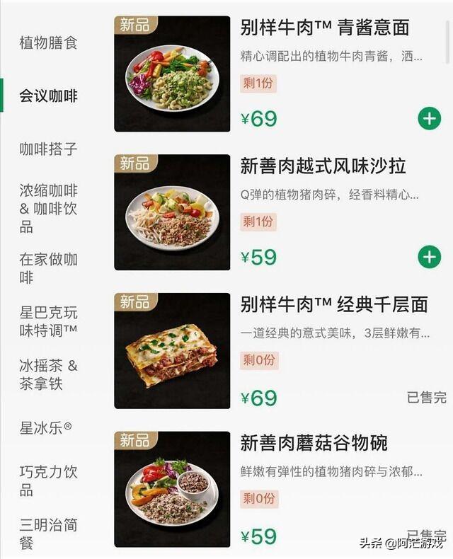 肯德基、星巴克相继推出人造肉,星巴克69元一份人造肉“牛肉面”,你会买单吗？