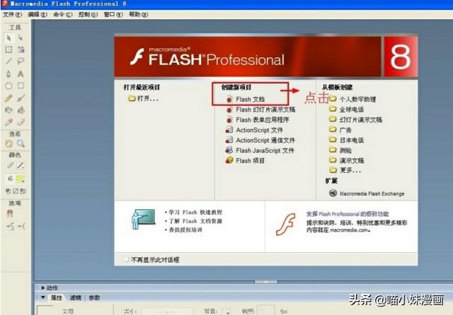 flash的制作,Flash课件如何制作？