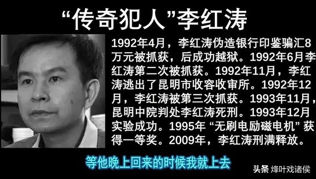 李洪涛传奇故事:“监狱奇才”李红涛，多次越狱，死刑执行前，逆天改命，真的吗？