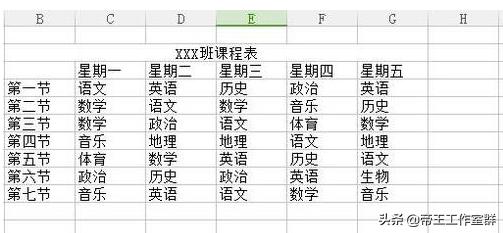 制作课程表,怎么用Excel制作课程表？