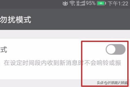 如何设置所有微信消息都不震动或铃响，勿扰模式