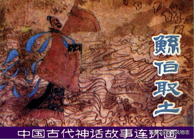 黄埔四凶:为什么大禹的父亲鲧是“四凶”之一？