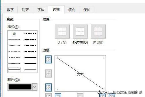 斜线表头怎么做,Excel斜线表头怎么制作？