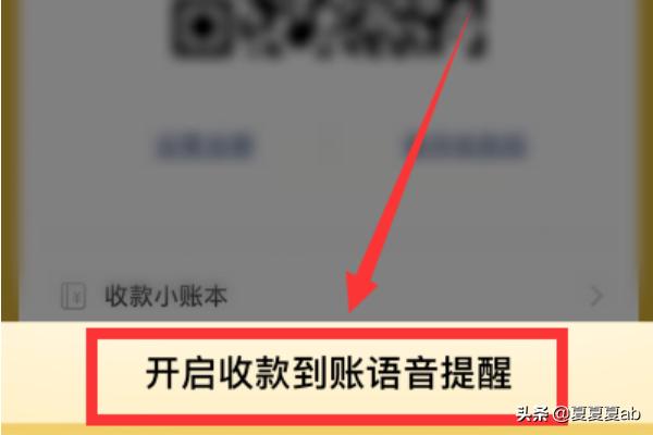 微信怎么开通二维码收款语音播报？-第6张图片-9158手机教程网