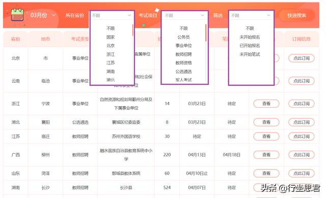 你们是怎么在第一时间知道各地的公务员考试,特岗教师考试等招考信息的？