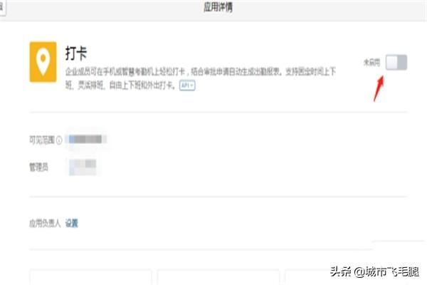 企业微信如何设置考勤打卡让员工在微信上打卡