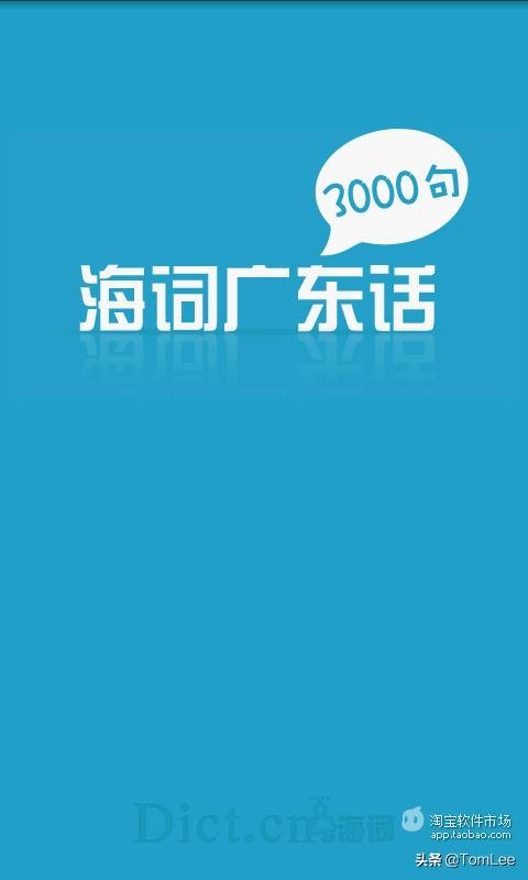 宠物说appios最新版下载:ios平台有什么好的学粤语的app？