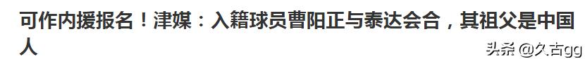 金元中超！刘若钒62.5万欧租借泰达1年，球员德转身价仅30万欧，你怎么看？