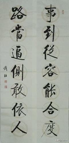 郝铁旺的启功体书法写得形神皆备，有收藏价值吗？