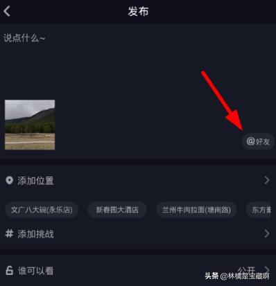 抖音发布视频怎么@别人，抖音评论怎么@人