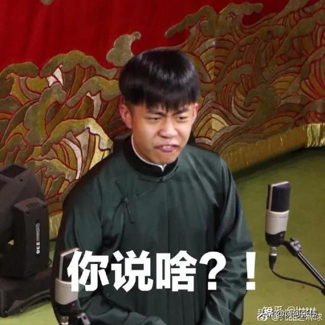 集美们,能分享一下你喜欢的德云社角儿们的表情包或者各种图么？
