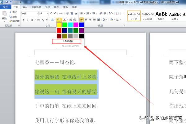 文档背景颜色怎么去掉,word怎么去掉文字背景颜色？