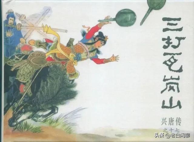 左天成:《兴唐传》四绝、四猛、九老、十六杰按照武艺如何进行大排名？