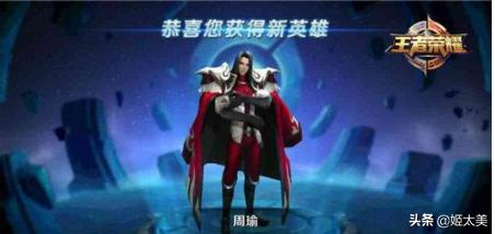 周瑜简介:王者荣耀周瑜出什么技能好？
