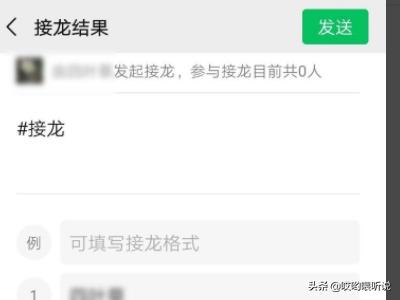 微信如何发起接龙信息？-第4张图片-9158手机教程网