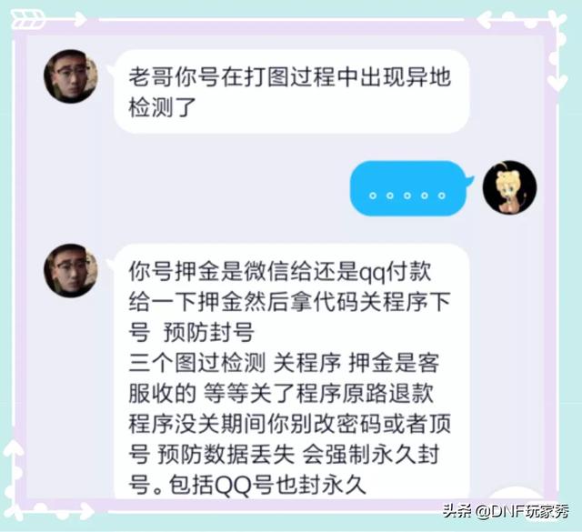 DNF最新骗局,“账号数据异常,请输入代码预防封号”,这是什么骗术？