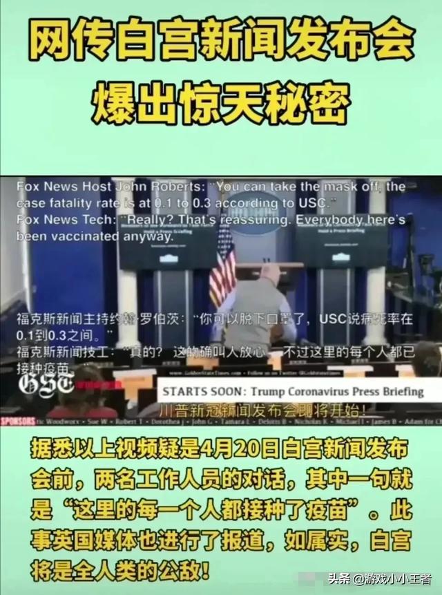 惊天大料！网传新闻记者曝出“白宫所有人员均接种疫苗”,“阴谋论”或将证实,你怎么看？