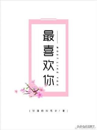 有什么甜甜的gl小说推荐？